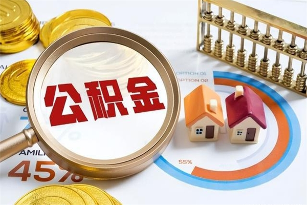 扶余黄牛为啥能提取我的公积金（扶余黄牛提公积金是真的吗）